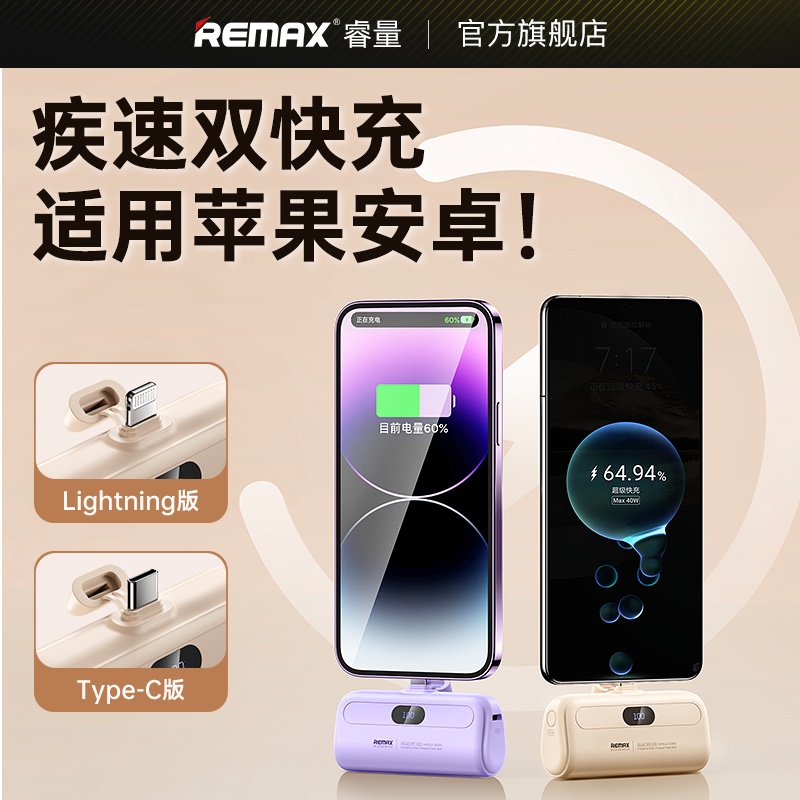 Remax/睿量胶囊充电宝超薄小巧便捷大容量迷你无线快充新款口红女士移动电源适用iPhone15苹果华为小米等通用 - 图1