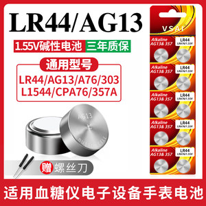 VSAI正品AG13纽扣电池357a游标卡尺GPA76小夜灯通用l1154玩具LR44