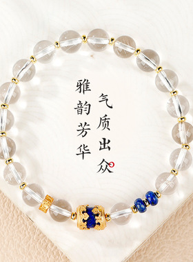 白水晶青金石花灯手链女生本命年送礼轻奢手饰马年水晶串珠手串