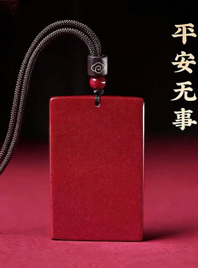 天然原矿高含量朱砂貔貅平安无事牌吊坠本命年平安牌项链男女项链