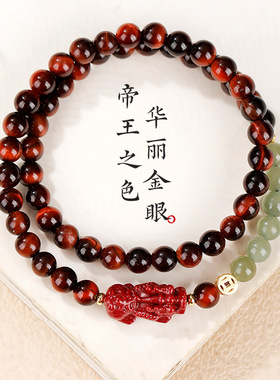 马年红虎眼和田玉貔貅转运手串