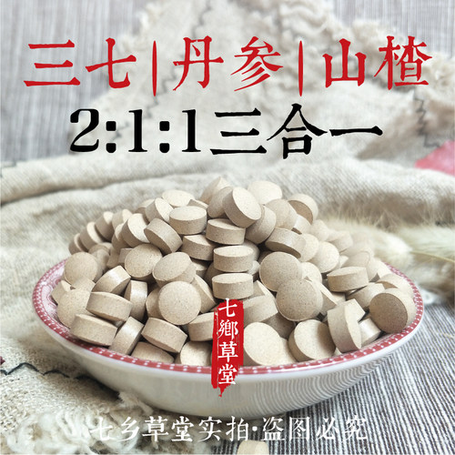 文山土特产三七粉丹参粉山楂粉三合一三七片粉压片500g包邮送礼品 - 图0