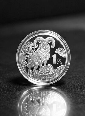 2027羊年纪念章一个亿小目标生肖羊纪念币会销保险商务活动小礼品