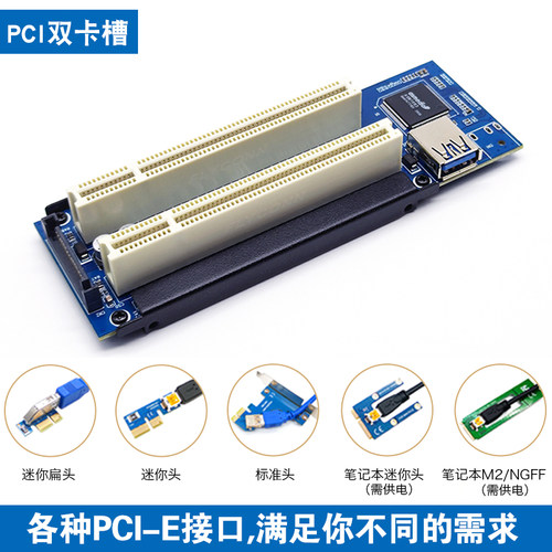 PCI-E转双PCI扩展卡转接卡监控视频采集控制卡声卡倒挂式免驱免电 - 图0