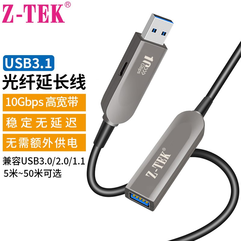 Z-TEK电脑键盘打印机主动式USB3.0延长线母头高速带信号放大芯片-图2