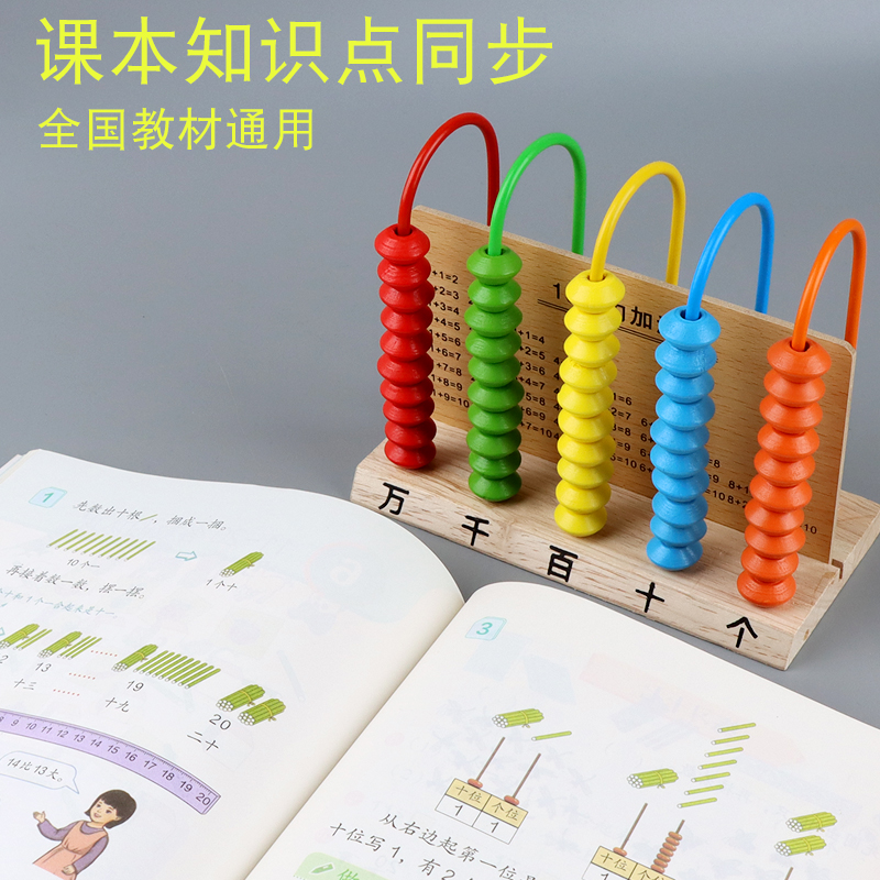 五行实木计数器小学一年级下册学生专用数学教具二年级五档计算架 - 图0