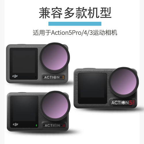 适用action5pro/4滤镜大疆运动相机配件Action3ND8减光偏振UV保护 - 图2