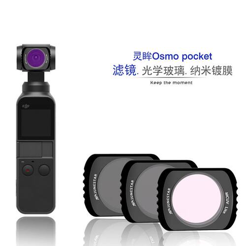 适用大疆pocket1/2代广角灵眸大疆口袋滤镜减光镀膜套装相机滤镜 - 图0