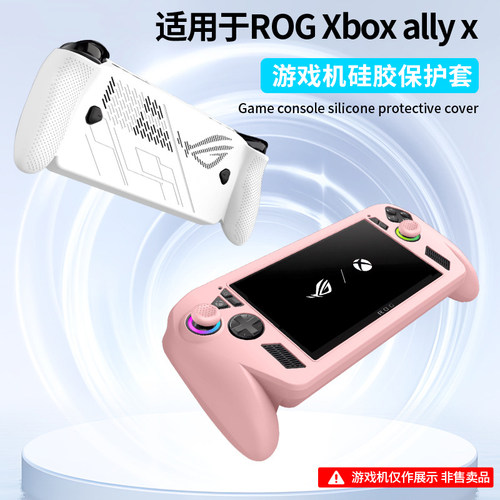 适用ROG Xbox Ally X硅胶保护套掌机保护壳防摔耐脏全包软壳配件 - 图0