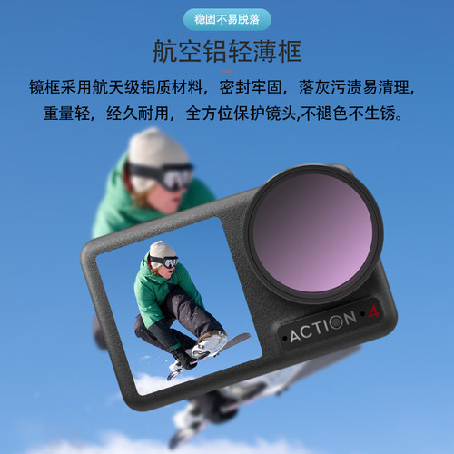适用action5pro/4滤镜大疆运动相机配件Action3ND8减光偏振UV保护 - 图0