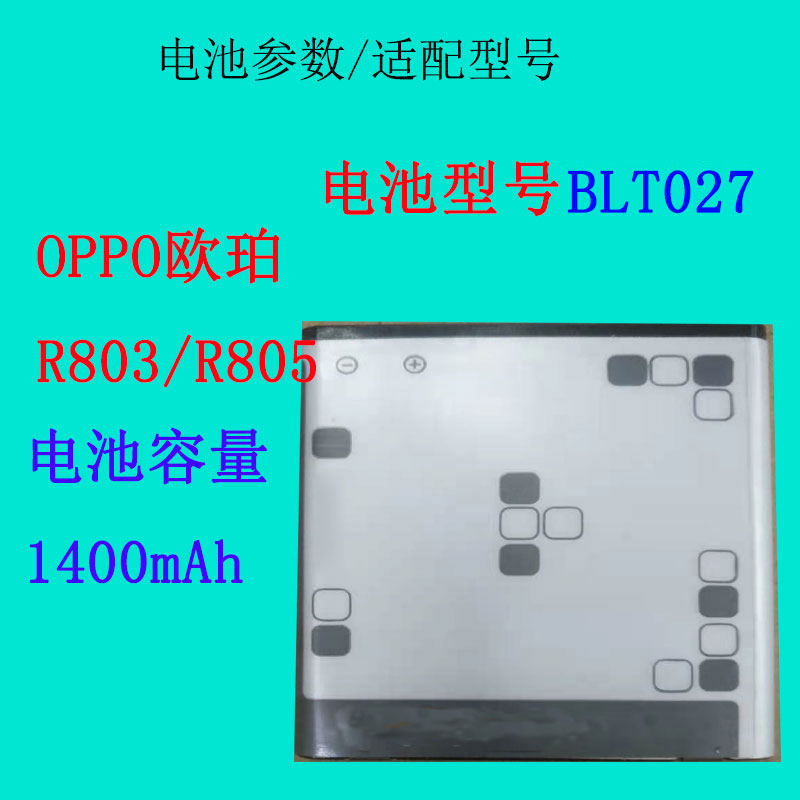 适用于OPPO R803 R805手机电池BLT027全新原装R833T BLT029锂离子 - 图0