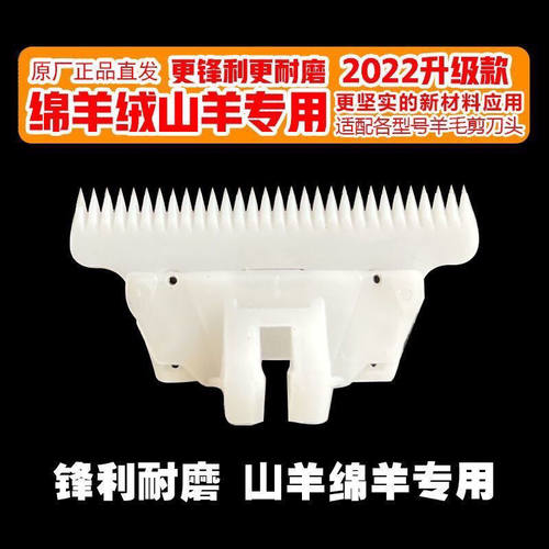 陶瓷刀片绵羊绒山羊通用原装刀头电推剪配件利狼利力狼霸羊毛推子 - 图0