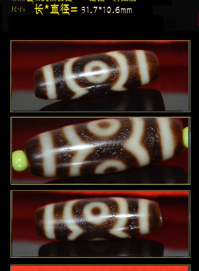 藏式天然三眼天珠散珠锁骨链