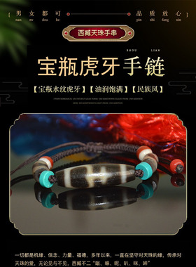 西藏天然包浆宝瓶天珠男女生手链