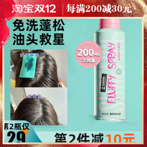 Shul hair dry hair spray-free fluffy control oil fluffy powder Go to oil deity free of washing hair to oil head 200ML