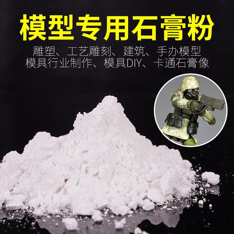 速干香薰高硬度石膏粉模型材料娃娃雕塑假山地面模具手膜DIY专用,淘宝优惠券,粉丝福利购,淘宝优惠卷