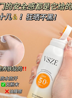 VSZE防晒喷雾清爽不油腻