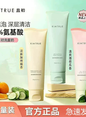 且初氨基酸洁面乳控油温和不紧绷