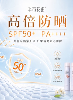 半亩花田防晒喷雾SPF50+清爽