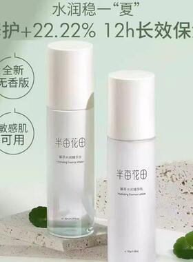 半亩花田水润补水修护敏感肌套装