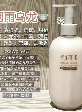 半亩花田倍润身体乳补水留香