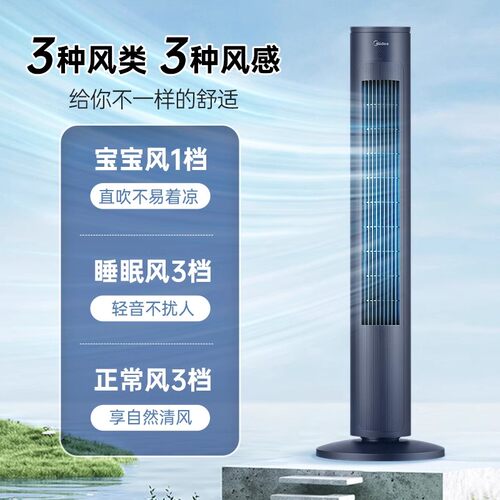 美的塔扇电风扇无叶风扇家用静音可摇头大风力定时落地扇ZAH09MY - 图3