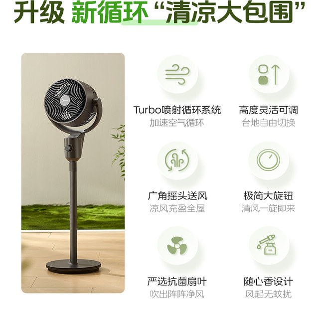Midea intelligent voice three-dimensional circulation air circulation fan