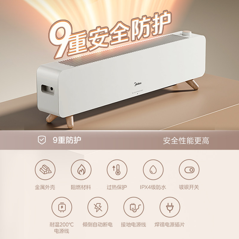美的石墨烯踢脚线取暖器家用浴室节能大面积省电电暖器HDS22CK,淘宝优惠券,粉丝福利购,淘宝优惠卷