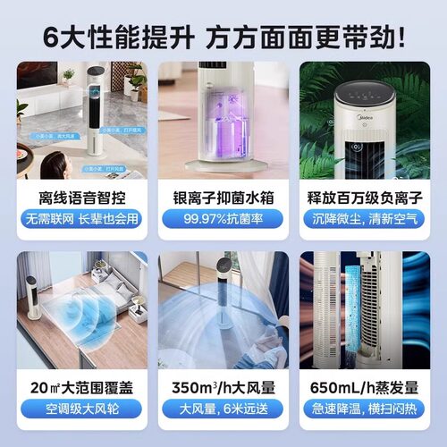 美的空调扇冷风机家用制冷遥控冷风扇负离子净化水电风扇AAH10ART - 图0