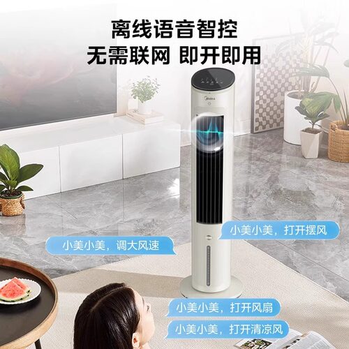 美的空调扇冷风机家用制冷遥控冷风扇负离子净化水电风扇AAH10ART - 图1