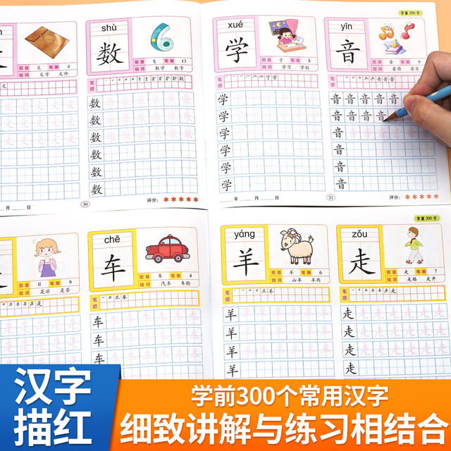 Preschool 300 words Chinese character tracing book for young children to connect with children's practice calligraphy book for children to read and write before school