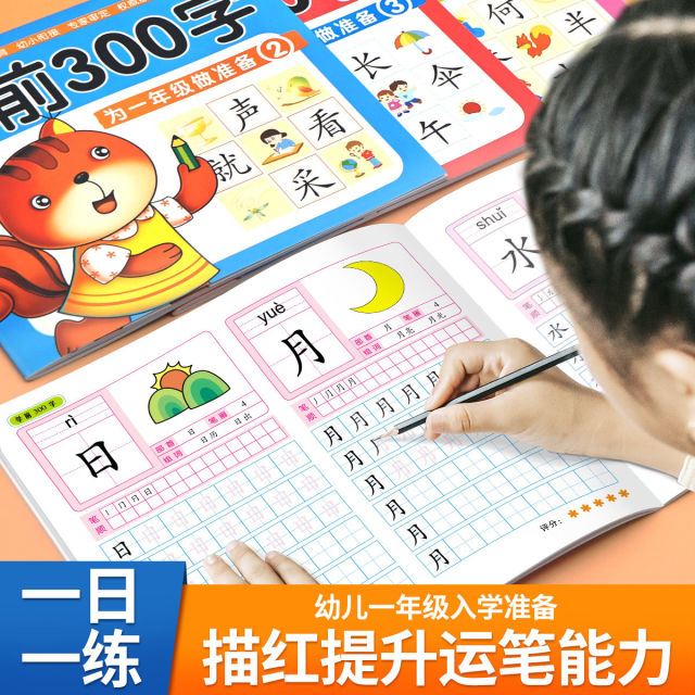 Preschool 300 words Chinese character tracing book for young children to connect with children's practice calligraphy book for children to read and write before school