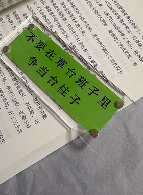 不要在草台班子里争当台柱子 励志正能量 冰箱贴 装饰贴 标语