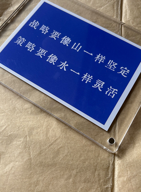 战略要像山一样坚定 策略要像水一样灵活 励志简约礼物桌面摆件