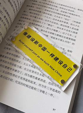 “像建设新中国一样建设自己”磁吸装饰贴 墙贴 冰箱贴