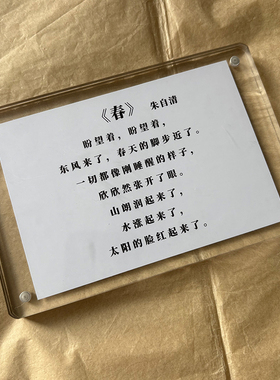 盼望着盼望着东风来了 《春》朱自清散文诗 桌面摆件装饰品礼物