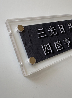 三光日月星 四德亨利元 汉语的魅力文化历史周边小众磁吸冰箱贴