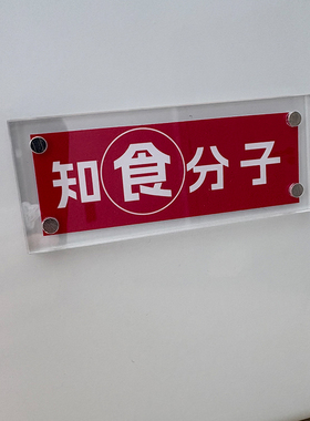 知食分子 趣味冰箱贴磁吸贴家居装饰品创意礼物