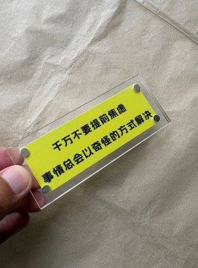 千万不要提前焦虑 治愈系拒绝内耗 冰箱贴磁吸片 2026新款 装饰品