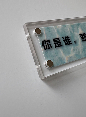 你是谁 就会遇见谁 富含人生哲理智慧的文字磁吸冰箱贴礼物定制