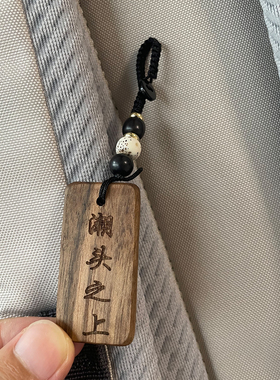 人民的名义周边高育良语录车挂包挂汽车钥匙扣创意礼物小众高级感
