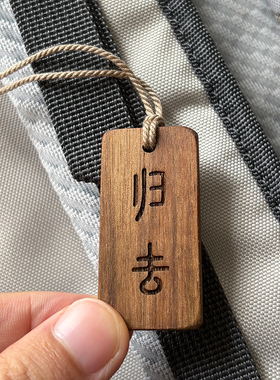 归去 也无风雨也无晴 苏轼定风波周边文创挂件书包挂饰文学礼物