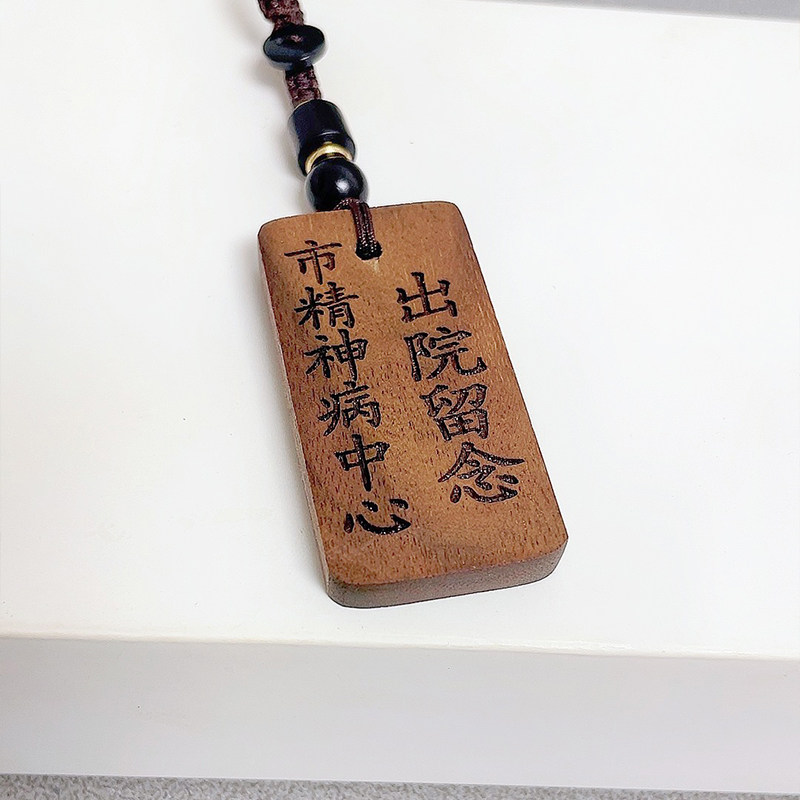 精神院病医院出院留念稀奇古怪的小挂件小玩意包挂汽车钥匙扣饰品