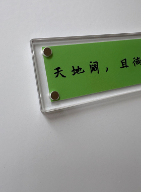 天地阔 且徜徉 《江城子》人生豁达的生活态度 冰箱贴 标语装饰品