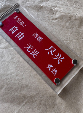 希望你：自由 无畏 炙热 洒脱 尽兴 治愈系文字冰箱贴创意礼物