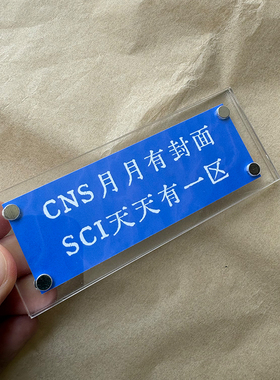 送给科研人的创意礼物学术SCI周边冰箱贴送学长学姐博硕士导师