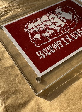 马克思列宁斯大林毛主席 社会主义宣传红色文化磁吸冰箱贴礼物
