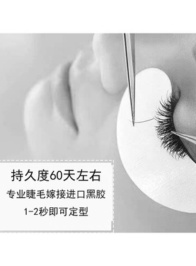 爆款一秒速干美睫胶水持久 超粘 软态牢固 美睫店专用 小瓶装5ml