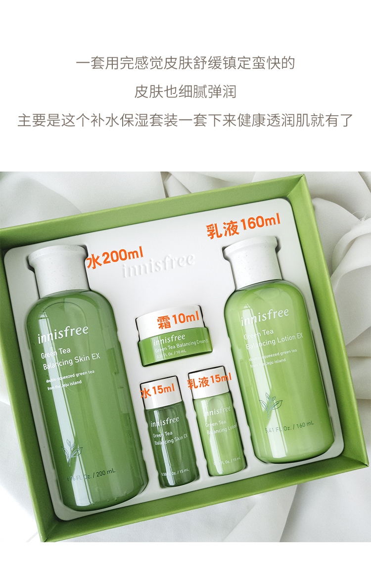 授权正品 innisfree/悦诗风吟绿茶平衡水乳套装补水保湿控油