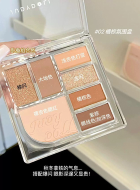 新品juduo橘朵玩趣七色氛围盘眼影盘大地色多功能盘哑光修容粉色